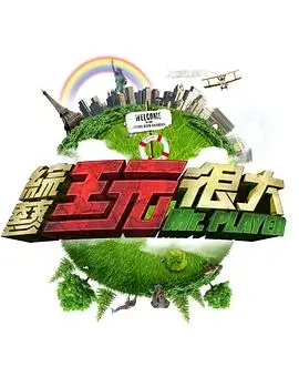 一路向北的旅行 旅行综艺免费在线观看